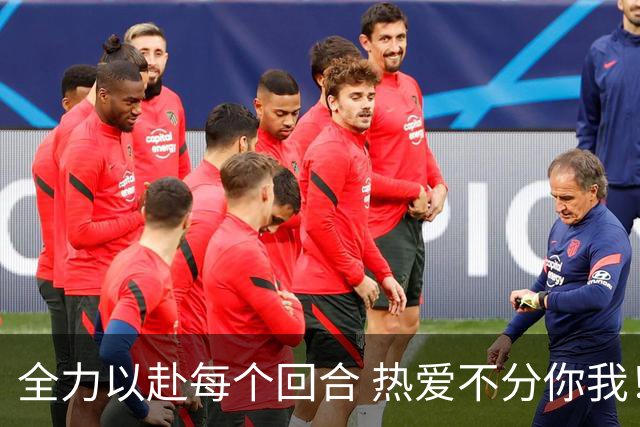 全力以赴每个回合 热爱不分你我！