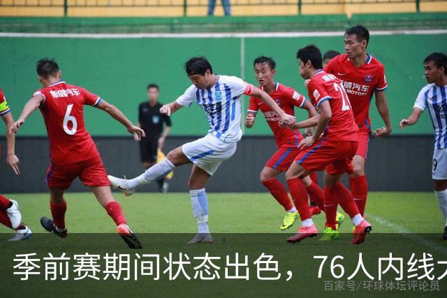 季前赛期间状态出色，76人内线大将的健康状况令人相当振奋？