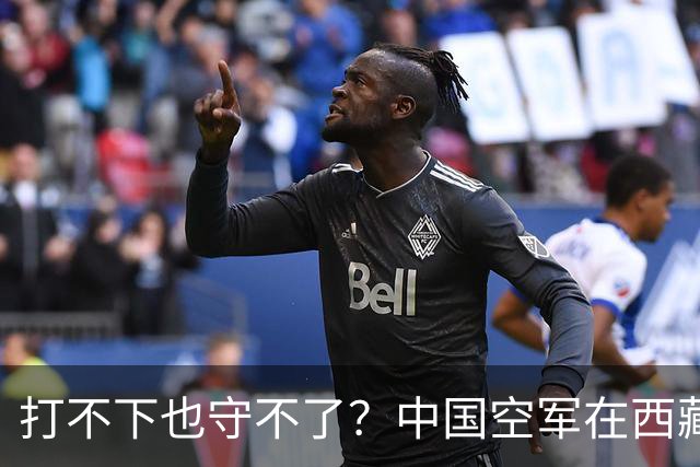 打不下也守不了？中国空军在西藏上空，被印度空军整整打压了40年