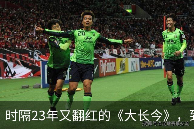 时隔23年又翻红的《大长今》，到底往剧里放了什么？