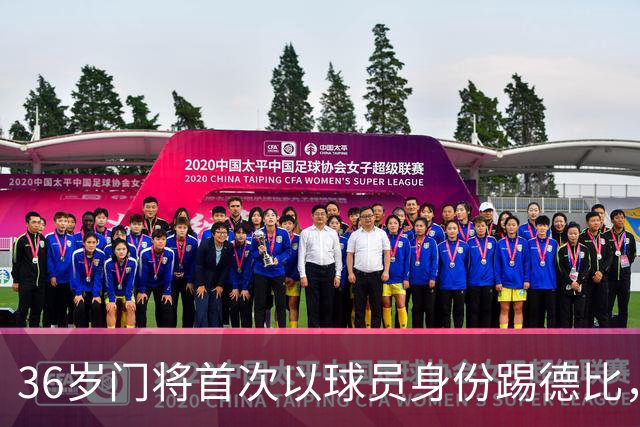36岁门将首次以球员身份踢德比，父亲持季票坐客队看台